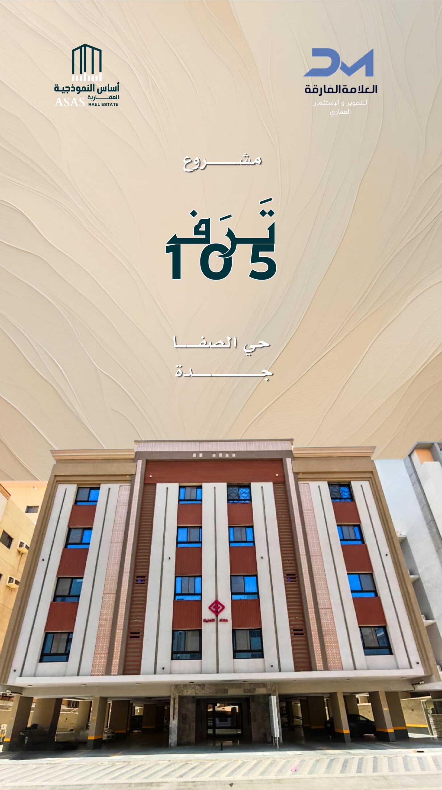 بروفايل مشروع الصفا - ترف 105_00001
