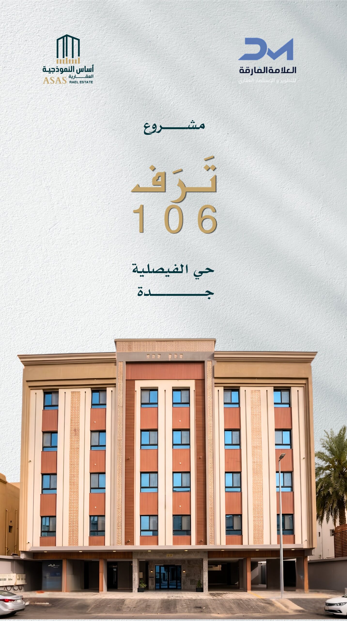 بروفايل مشروع الفيصلية - ترف 106_00001